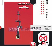 پایه ساعت VMF-102Aورتکس پایه ساعت VMF-102Aورتکس